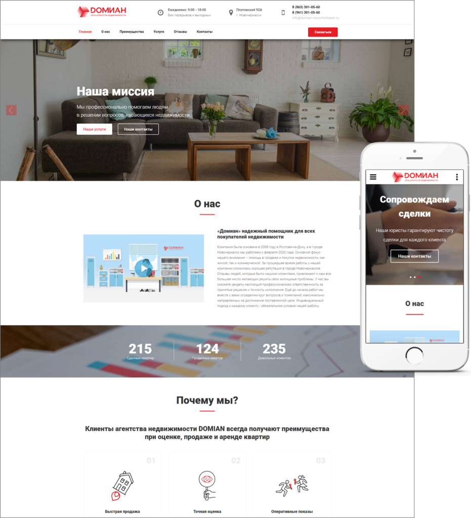 Сайт для компании Домиан