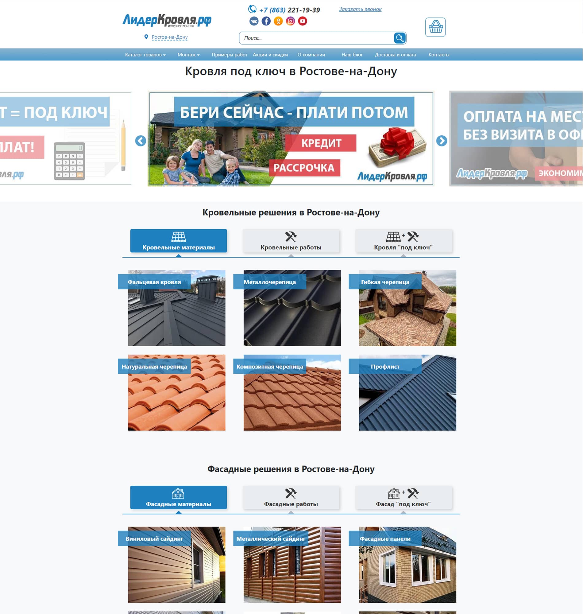Сайт кровля и фасад. Лидер кровля Ростов на Дону. Сайт кровельные и фасадные материалы Ростов на Дону. Лучшее название фирмы по продаже кровли. Центр кровельных и фасадных систем Псков каталог товаров.
