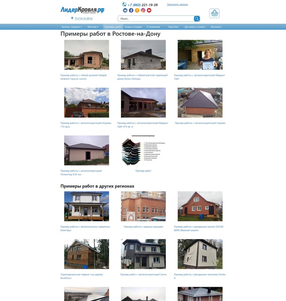 Сайт для компании Лидер Кровля