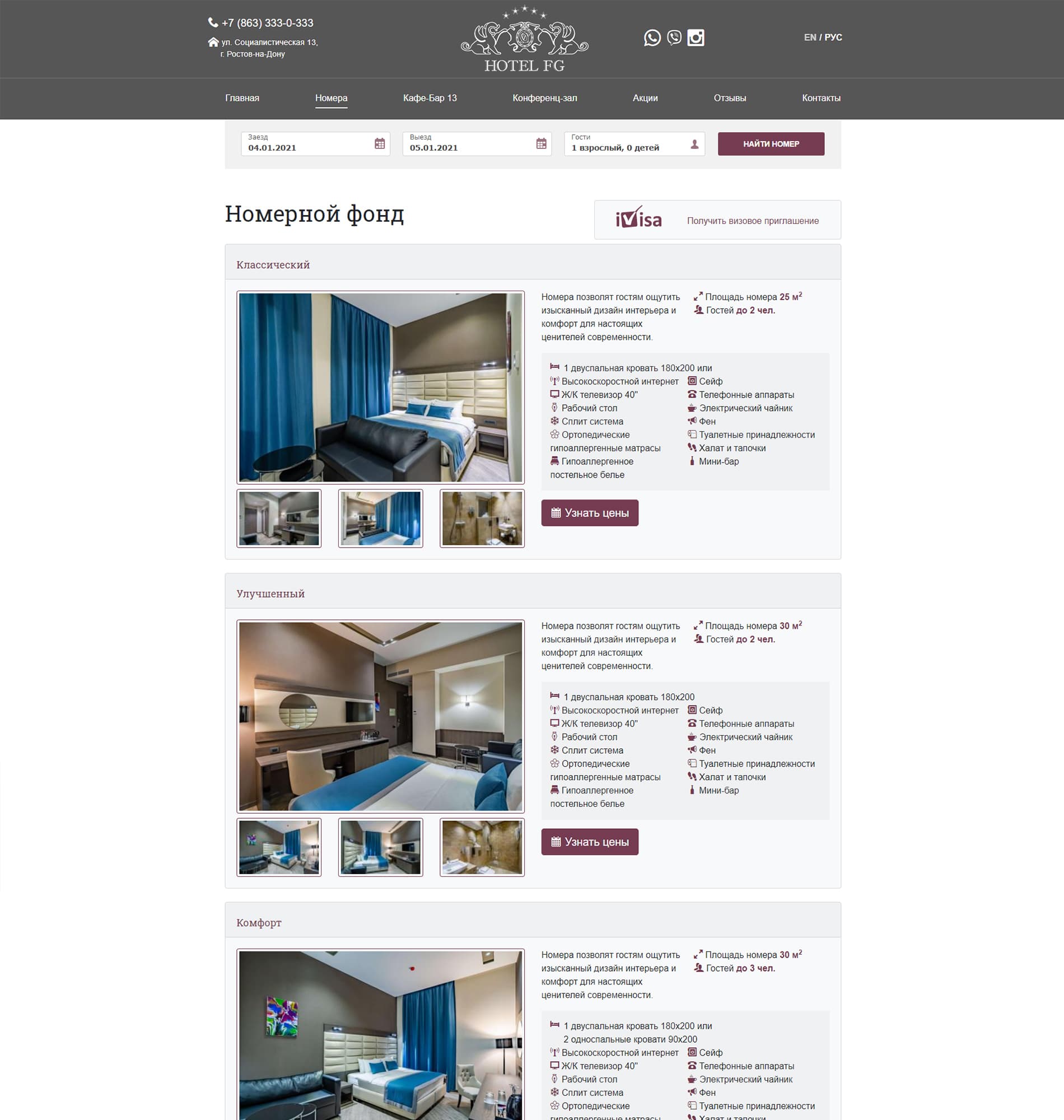 Отель ФГ - сайт для пятизвездочного отеля | Создание сайтов, от  одностраничника до интернет-магазина