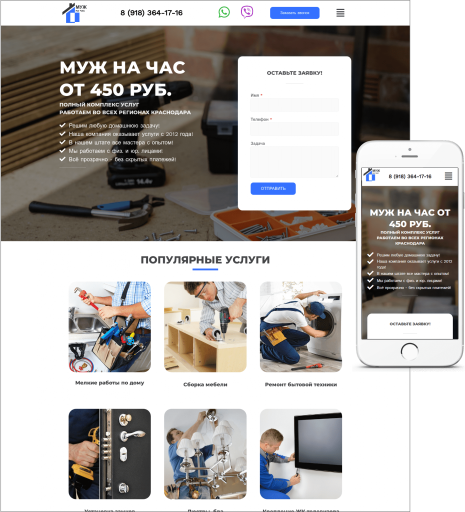 Муж на час - услуги мелкого бытового ремонта | Создание сайтов, от  одностраничника до интернет-магазина