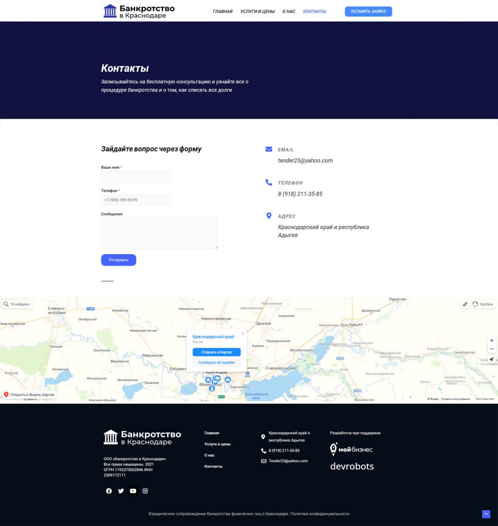 Банкротство в Краснодаре - контакты