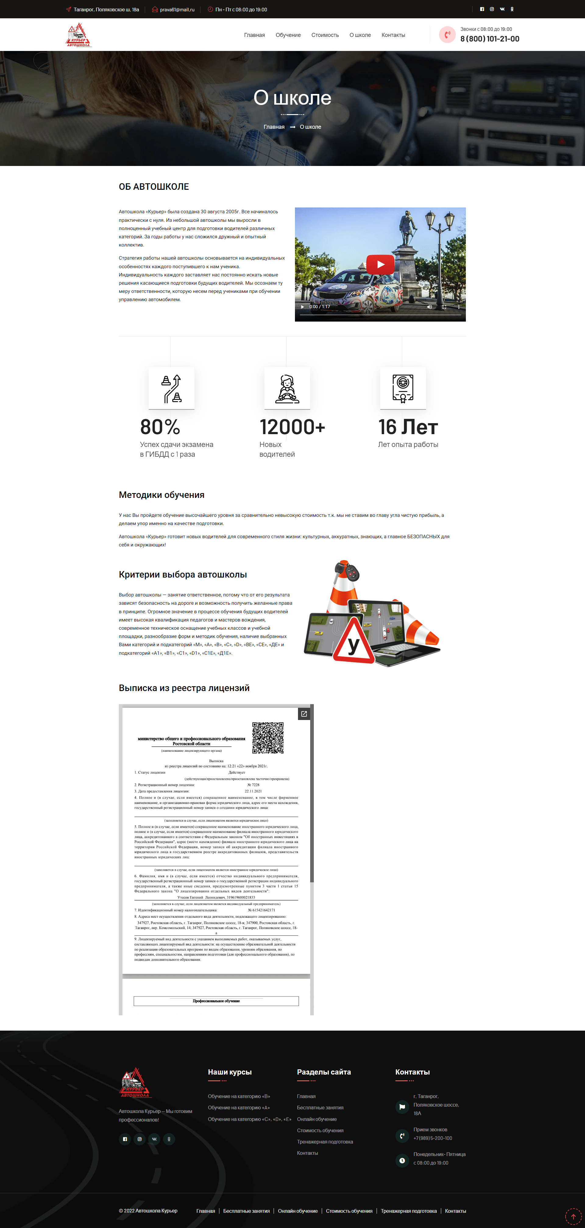 Автошкола Курьер в г.Таганрог | Создание сайтов, от одностраничника до  интернет-магазина