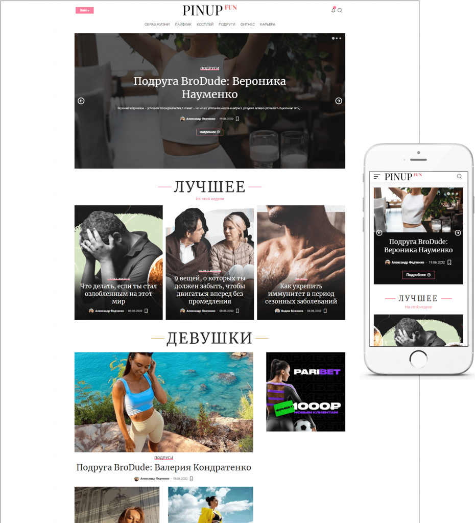 PinUp FUN - новостной портал | Создание сайтов, от одностраничника до  интернет-магазина